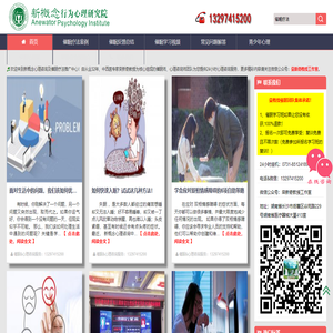 长沙心理咨询公司