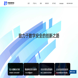中格创新安全