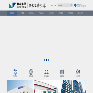 鲁丰集团