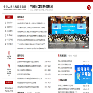 中国出口管制信息网
