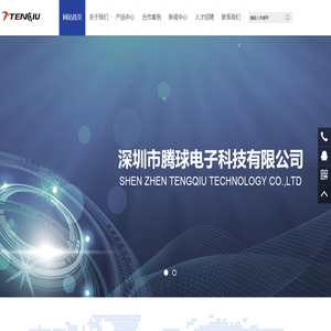 深圳市腾球电子科技有限公司