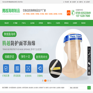 异型海绵厂家,东莞清洁海绵,清洁海藻绵,硅胶海绵,过滤海绵,洗车海绵,包装内衬海绵