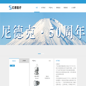 广州亿德医疗器械有限公司
