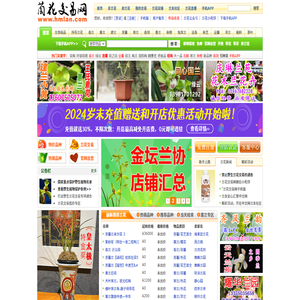 中国兰花交易网