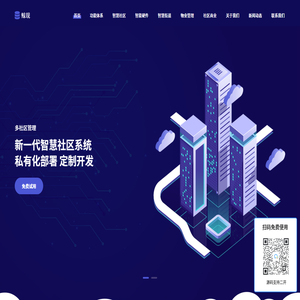 新型智慧社区系统