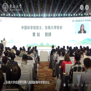 东南大学