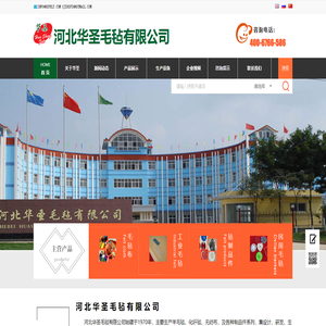 河北华圣毛毡有限公司