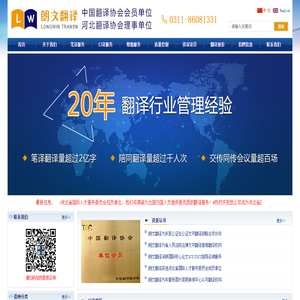 石家庄朗文翻译公司