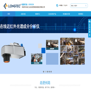 珠海市长陆工业自动控制系统有限公司,珠海长陆,智能工厂自动化解决方案,数字化工厂建设,气力输送系统,专业灌浆机生产厂家,称重传感器厂家直销