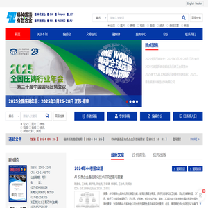 特种铸造及有色合金