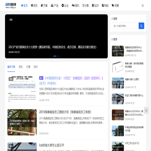 安防在线