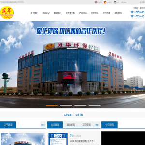 广东风华环保设备股份有限公司,喷雾降尘机,工矿除尘喷雾设备,喷雾机,工矿喷雾机,工矿除尘设备,雾炮机