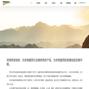 苏州市冯氏实验动物设备有限公司