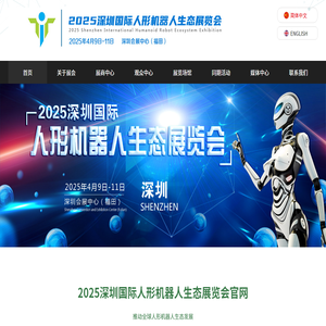 2025深圳国际人形机器人生态展览会