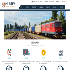 中欧班列运输