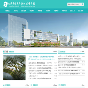 金华开放大学
