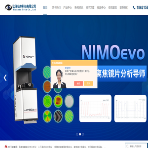 人工晶状体分析仪