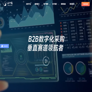 B2B数字化采购服务商