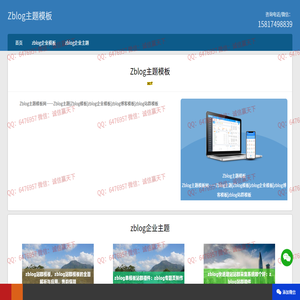 Zblog主题模板网
