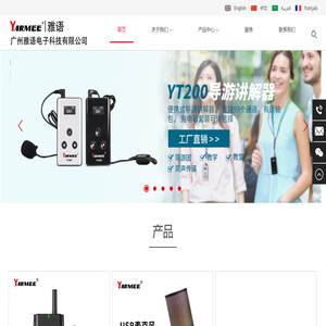 导游讲解器