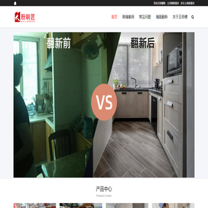 西安旧房翻新墙面粉刷