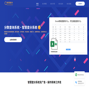 分数查询系统