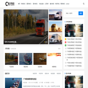 广州物流公司