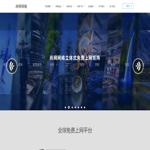 尚网网络