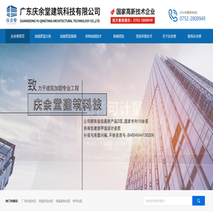 加固公司