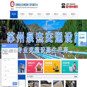 苏州泉杰交通设施工程有限公司企业网站