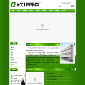 四平市东北工程液压件厂