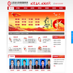 山东佳仕特律师事务所