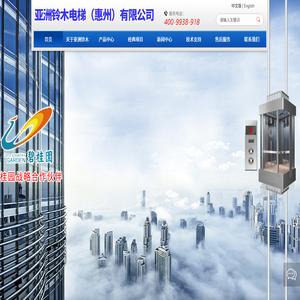 亚洲铃木电梯(惠州)有限公司