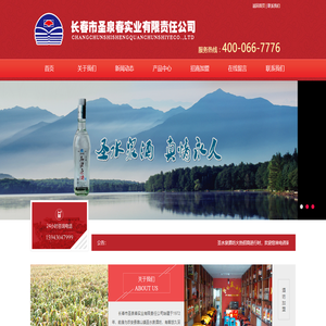 长春市圣泉春实业有限责任公司,白酒代理,白酒加盟,东北有机杂粮招商,白酒定制,杂粮定制,圣水泉白酒,红石砬小米