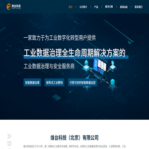 烽台科技