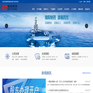 瑞阳制药股份有限公司