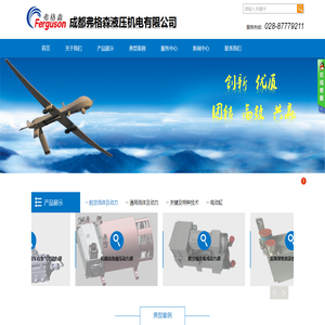 成都弗格森液压机电有限公司