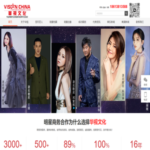 明星经纪公司,明星代言公司,明星演出公司,影视版权代言