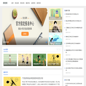 择校网