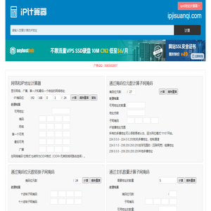 ip计算器