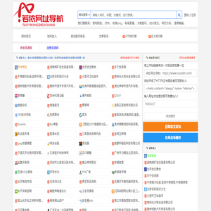 若依网址导航