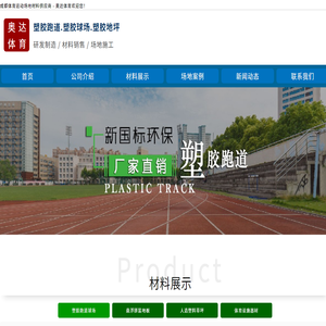 成都塑胶跑道球场