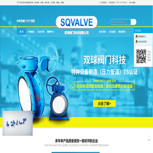 双球阀门科技有限公司