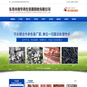 东莞市粤华再生资源回收有限公司
