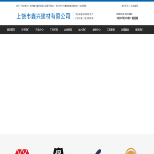 上饶市鑫兴建材有限公司