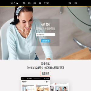 在线调查引擎