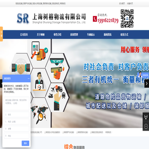 上海危险品物流