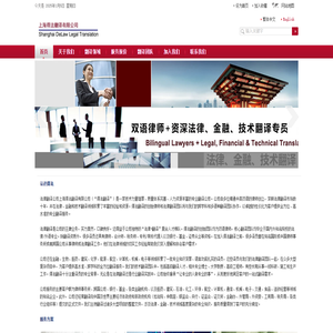 法律翻译公司
