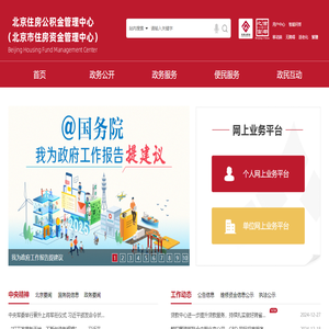 北京住房公积金网
