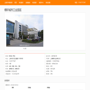 樽轩城市工业园区